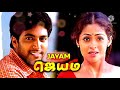 kannamoochi rere kandupudi yaru ...#jayam movie song#jayam ravi sadha song#love sad song 💔💔💔💔💔💔💔