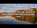 Тихое время с Живой Жизнью: Наум 3:12–19 (21112017)