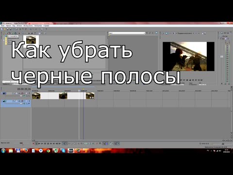 Как сделать чёрный экран в сони вегас Как сделать чёрный экран в сони вегас