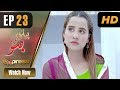 Pakistani Drama | Piyari Bittu - Episode 23 | Express Entertainment Dramas | Sania Saeed, Atiqa Odho