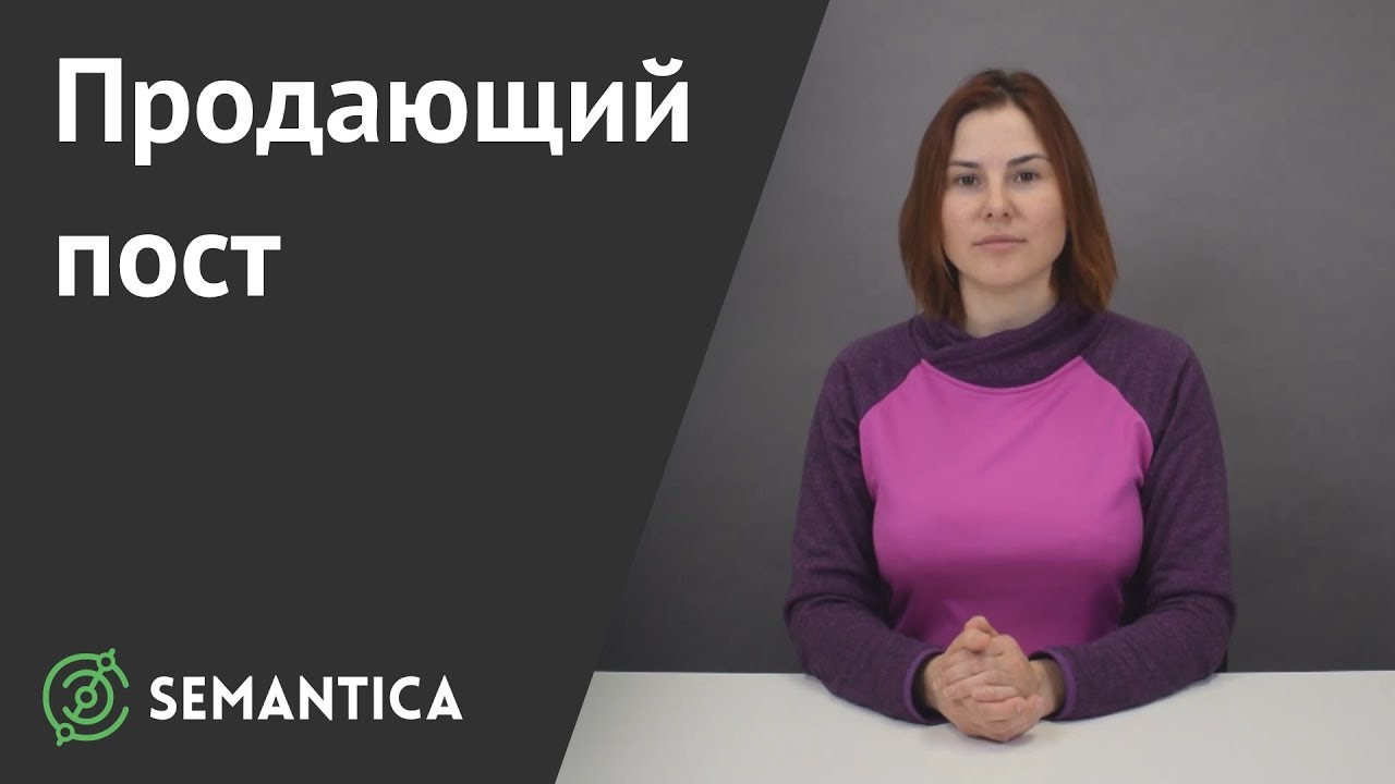 Как сделать продающие посты 801