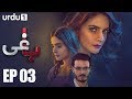 BAAGHI - Episode 3 | Urdu1 ᴴᴰ Drama | Saba Qamar, Osman Khalid Butt, Sarmad Khoosat, Ali Kazmi