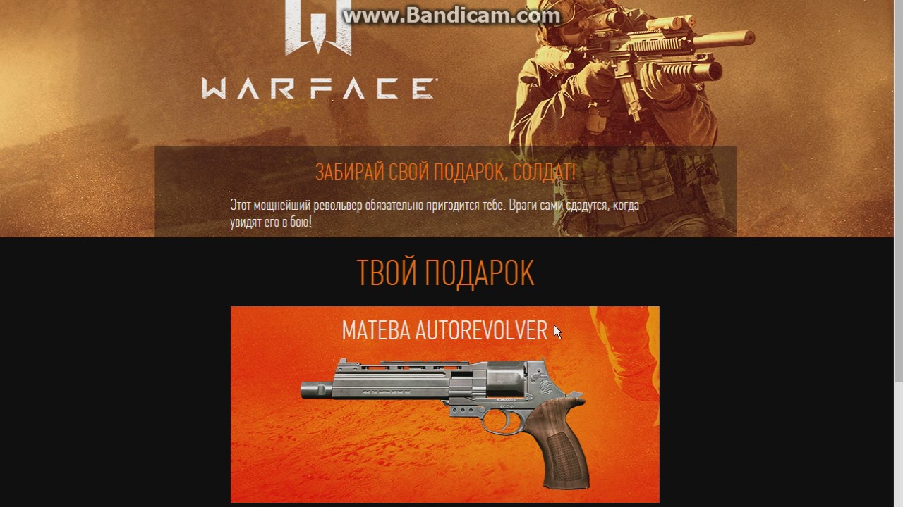 Твой подарок в варфейс 26