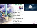 Std 5 Hindi Poem | Chanda Mama | चाँद के साथ