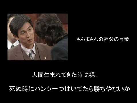 明石家さんま　名言・迷言集