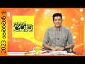 Derana Aruna 16-02-2023