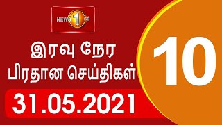 News 1st: Prime Time Tamil News - 10.00 PM | (31-05-2021)