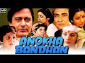 Anokha Bandhan/1982 full movie HD.