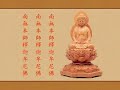 《无量寿经》读诵木鱼版(全集)