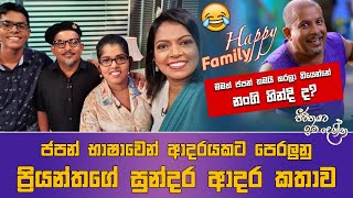 Priyantha Seneviratne With Happy Family | Jeevithayata Idadenna | Sirasa TV