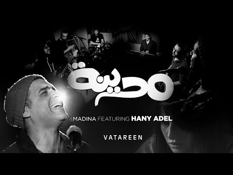 Madina Featuring Hany Adel - Vatareen | فتارين