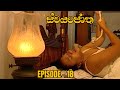 Swayanjatha Episode 18