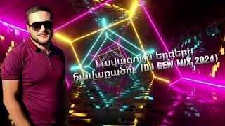 Լավագույն Երգերի Հավաքածու Part-3 (Dj Gew Mix 2024)  #Erger2024 #Haykakanerger #Rabizerger