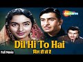 दिल ही तो है | Dil Hi To Hai (1963) | Raj Kapoor, Nutan, Pran | Old Hindi Movie