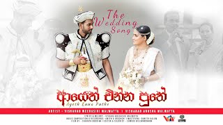 Ayeth Enna Puthe  - SURPRISE WEDDING SONG By Visharad Weerasiri & Anusha Malwatta