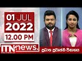 ITN News 12.00 PM 01-07-2022