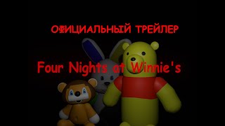 Four Nights At Winnie's — Официальный Трейлер (Игра Вышла)