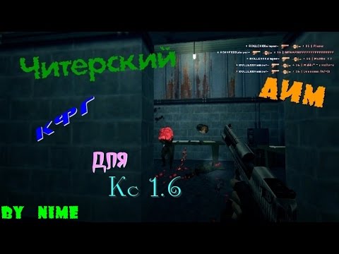 Как сделать свой cfg для cs 1.6 steam Как сделать свой cfg для cs 1.6 steam