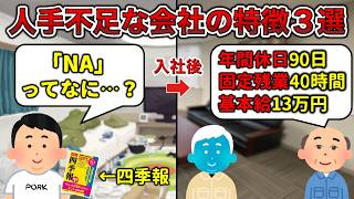 奴隷労働人手不足な会社の特徴3選Ommcあり