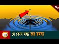 গড পার্টিকেল “হিগস বোসন” God particle Higgs boson and Higgs Mechanism explained in bangla Ep 62