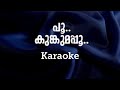 Poo kunguma poo karaoke | പൂ കുങ്കുമപ്പൂ കരോക്കെ | Malayalam karoke