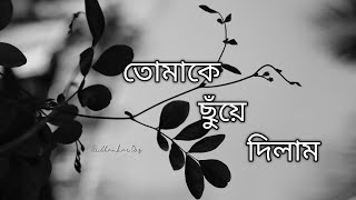 New Whatsapp Status Tomake Chuye Dilam 2021