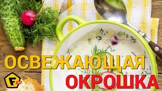 Рецепт окрошки — ОКРОШКА НА КЕФИРЕ С МИНЕРАЛКОЙ — как приготовить окрошку на кефире Рецепт окрошки — ОКРОШКА НА КЕФИРЕ С МИНЕРАЛКОЙ — как приготовить окрошку на кефире
