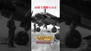 ずんだもん解説30秒で理解らせる万能そうに見えるドイツ爆撃機の真の実態とは　Ju88編　