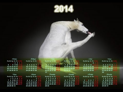 Прикольный Календарь На 2014 Год С Картинками Прикольный Календарь На 2014 Год С Картинками