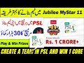 How to create strong team & win 1 core in my jubilee 11 Fantasy league 2021 psl | cricwick ,cricgif