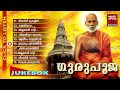 Sree Narayana Guru Devotional Songs | Guru Pooja | Hindu Devotional Songs Malayalam