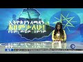 የአልሸባብ የጥፋት ቡድን አባላት ወደ ሶማሌ ክልል ሰርገው ለመግባት ያደረጉት ሙከራ በክልሉ ልዩ ሃይል ከሸፈ