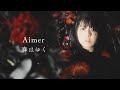 Aimer 『春はゆく』teaser ver.(主演:浜辺美波・劇場版「Fate/stay ni...