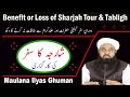 Benefit & Loss of Sharjah Tour Karguzari Bayan - Maulana Ilyas Ghuman Speeches