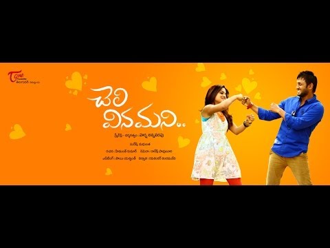 Cheli Vinamani || A Short Film || By Harsha Annavarapu || Valentines...