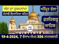 19.4.2024 | Hukamnama from Gurdwara Fatehgarh Sahib Today | Hukamnama Sri Fatehgarh Sahib Today