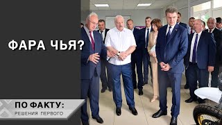 Лукашенко: Что Тут Своё?! Фара Чья? Щитки? // Подсолнухи На Полях Лукашенко И Конкуренты | По Факту