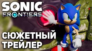 Что Показали В Новом Трейлере Sonic Frontiers