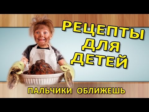 Что приготовить ребенку 2 года рецепты на день рождения