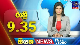 Live | Siyatha News | 9.35 PM | 27 - 08 - 2024