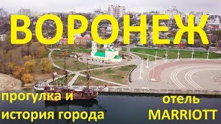 Видео Воронеж. Прогулка и история города, плюс обзор отеля Marriott от Счастливы в путешествиях, набережная Авиастроителей, Воронеж, Россия