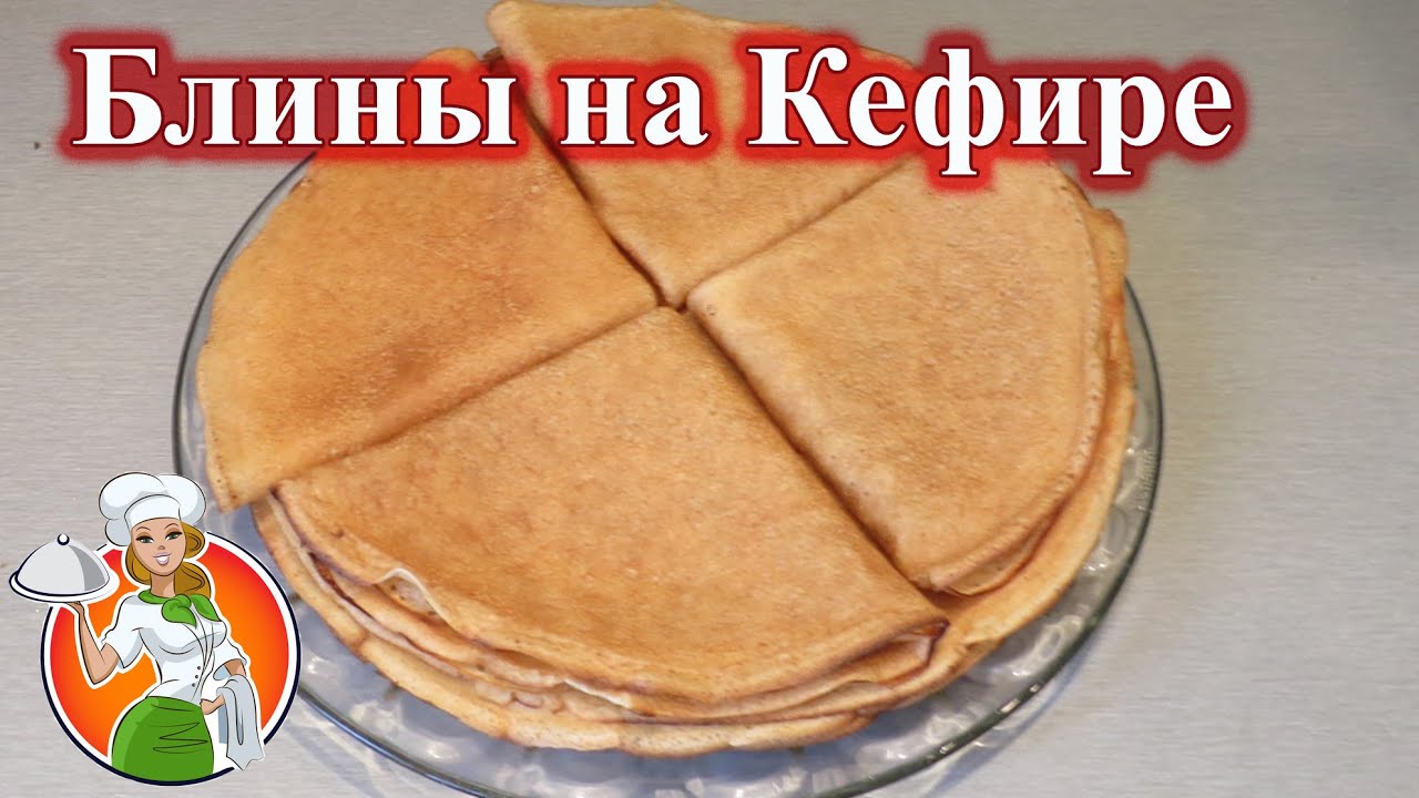 Блины на кефире маленькие рецепт пошагово Блины на кефире маленькие рецепт пошагово