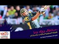 PAK v SA | 2009 T20WC | Urdu Highlights