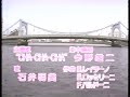 男女7人夏物語op・CHA CHA CHA ♪ 石井明美