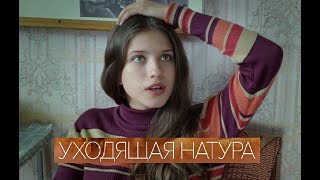 Уходящая Натура. Трейлер (2014) Про Ссср.