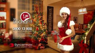 Bulsatcom Xmas Shanel