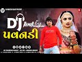 DJ KM Remix | પવનડી ‌- Arjun Thakor | New Lagangeet DJ Remix 2023 | New Gujarati DJ Remix 2023