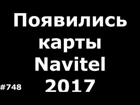 NAVITEL ® - Скачать NAVITEL ® - Скачать