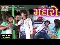 Madhro Pidho | Jignesh Kaviraj 2017 New | Gujarati Dj Mix Song 2017 | Janu Mari Jaan | 1080p Mp3