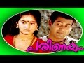 Parinayam | Malayalam Super Hit Full Movie | Vineeth & Mohini